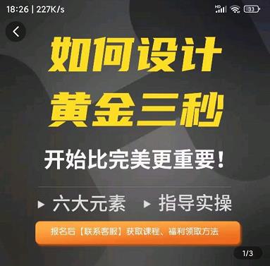 如何设计短视频的黄金三秒，六大元素，开始比完美更重要-副业资源站