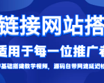 短链接网站搭建：适合每一位网络推广用户【搭建教程+源码】-副业资源站