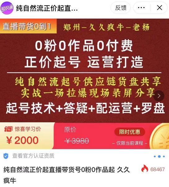 0粉0作品0付费正价起号9月-10月新课，纯自然流起号（起号技术+答疑+配运营+罗盘）-副业资源站