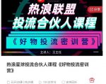 好物推广投流训练营：零食混剪赛道投流玩法，全系统课程！-副业资源站