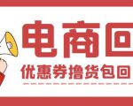 外面收费388的电商回收项目，一单利润100+-副业资源站