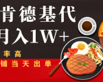 闲鱼发布肯德基商品代下单目月入1W+，小白店铺当天出单-副业资源站