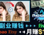 掌握PS修图技能，月赚5000美元以上–利用Adobe Photoshop赚钱的3种途径-副业资源站