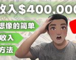 YOUTUBEU的四种被动收入赚钱方法，被动年入40w+美元（实操教程）-副业资源站