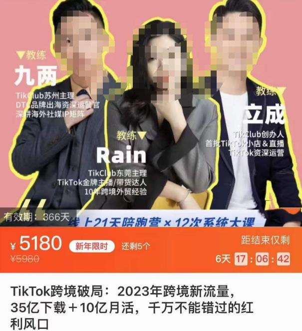 TikTok跨境破局课，2023年跨境新流量，35亿下载＋10亿月活，千万不能错过的红利风口-副业资源站