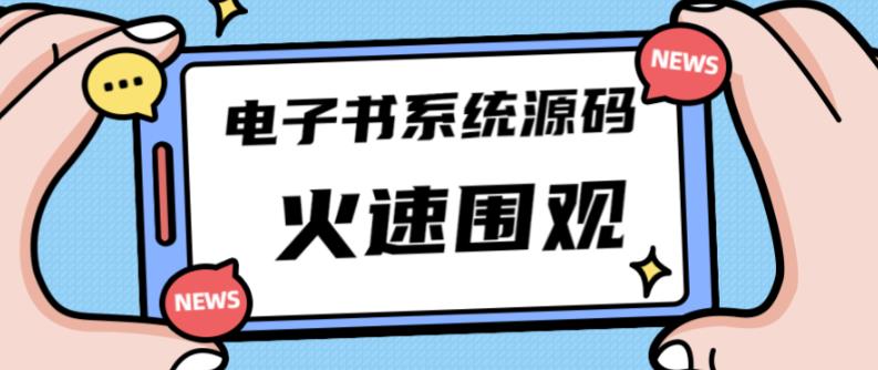 独家首发价值8k的的电子书资料文库文集ip打造流量主小程序系统源码【源码+教程】-副业资源站