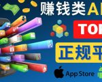 2023年5大正规赚钱APP–热门的手机赚钱小程序，利用业余时间赚钱的方法-副业资源站
