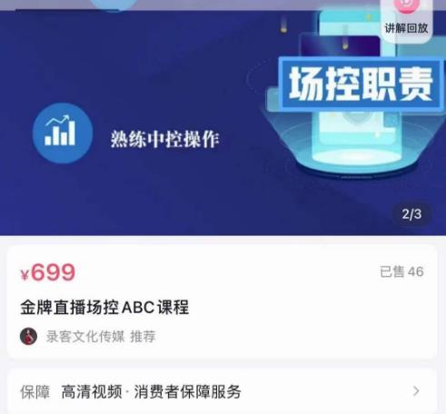 大果文化·金牌直播场控ABC课,复制直接间,场控如何带出百万级主播-副业资源站