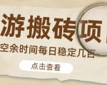 【稳定搬砖】最新网游逆水寒（魔兽老兵服）游戏手动搬砖教程，批量起号每天稳定几百+-副业资源站