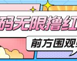 最新某新闻平台接码无限撸0.88元，提现秒到账【详细玩法教程】-副业资源站