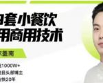 比尔盖南99套小吃配方+创业落地指南，卖小吃配方，一个0成本高收益的项目-副业资源站