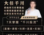 抖鹰大任线上千川课，系统学习付费投流长期更新最新投法，7天掌握千川投流-副业资源站