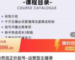 榜上传媒·直播运营线上实战主播课，0粉正价起号，新号0~1晋升大神之路-副业资源站