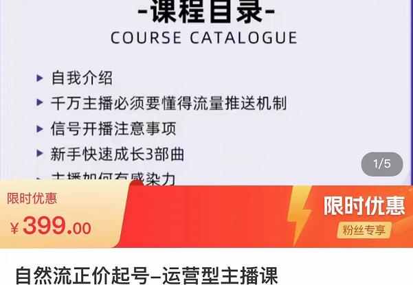 榜上传媒·直播运营线上实战主播课，0粉正价起号，新号0~1晋升大神之路-副业资源站