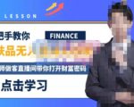 木木微课堂·无人直播实战课，半无人直播、护肤品实战、饮料实战-价值1280元-副业资源站