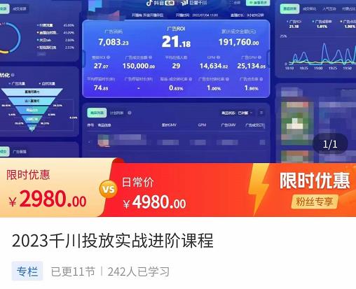 2023千川投放实战进阶课程，​了解千川投放方法，拥有专业投放思维-副业资源站
