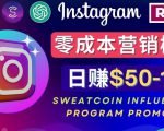 Instagram推广热门手机APP，通过Sweatcoin Influencer Program赚钱，日赚50-100美元-副业资源站