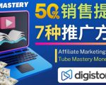 推广YouTube运营教程Tube Mastery，每单净赚200美元-副业资源站