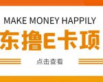 外卖收费298的50元撸京东100E卡项目,一张赚50,多号多撸【详细操作教程】-副业资源站
