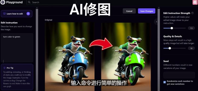 免费人工智能工具Playground AI，输入命令，实现一键修图-无需基础-副业资源站