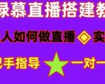 普通人如何做抖音,新手快速入局,详细功略,无绿幕直播间搭建,带你快速成交变现-副业资源站