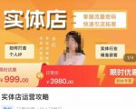 实体店运营攻略，掌握流量密码，快速引流拓客-副业资源站
