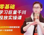 陈大黑牛千川课：零基础学习巨量千川投放实操课，从底层逻辑到详细实操全部传授-副业资源站