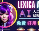 AI人工智能给图工具，免费-简单-好用AI文本转图像海量创意和图库！-副业资源站