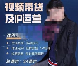 四季青抖音短视频带货1v1陪跑课,从定位到起号再到变现,打造一个高商业价值的账号-副业资源站