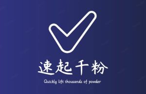 通过简单搬运，3天快速起真人千粉号，几分钟搞定的视频来吸粉-副业资源站