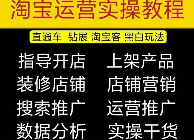 2023淘宝开店教程0基础到高级全套视频网店电商运营培训教学课程-副业资源站