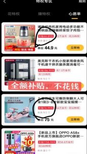 最新1分购项目，撸货变现勤快的一天几十，有想法的一个月几千-副业资源站