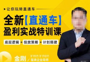 玺承·全新直通车盈利实战特训课，从​底层逻辑详细拆解，从底层，策略到搭建，让你玩转直通车-副业资源站