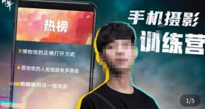 张校长·随手拍出仪式感,手机0基础拍摄剪辑教学-副业资源站