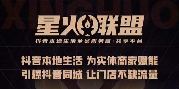 蚂蚱·引爆同城特训，从0-1引爆你的同城流量，2023年抢占本地生活万亿赛道-副业资源站