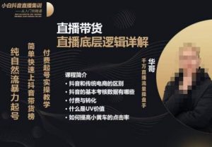 从0-1自然流快速起号​直播的底层逻辑，纯自然流暴力起号，简单快速上抖音带货榜-副业资源站