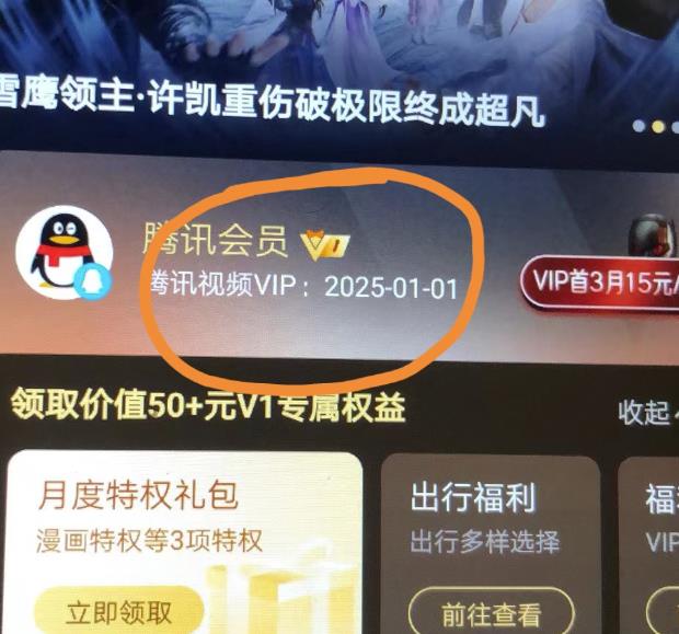 外面收费88撸腾讯会员2年，号称百分百成功，具体自测【操作教程】-副业资源站