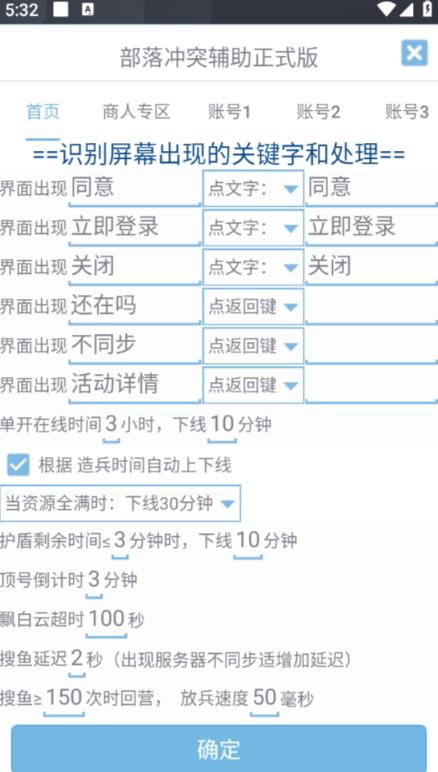 最新coc部落冲突辅助脚本，自动刷墙刷资源捐兵布阵宝石【永久脚本+使用教程】-副业资源站