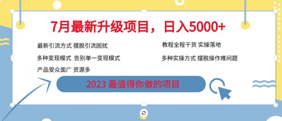 7月最新旅游卡项目升级玩法，多种变现模式，最新引流方式，日入5000+【揭秘】-副业资源站