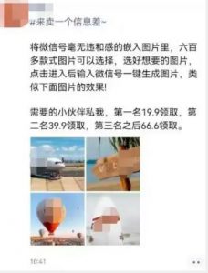 外面收费66的将微信号导入图片的教程，可自用或卖教程，一单66元，轻松日入300+【揭秘】-副业资源站