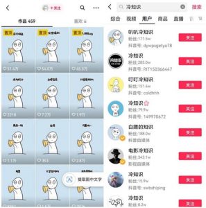 抖音冷知识快速涨粉变现玩法，爆火冷知识项目拆解，成品日赚500+【拆解】-副业资源站