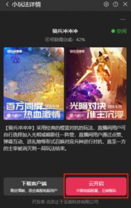 骑兵冲冲冲–2023抖音最新最火爆弹幕互动游戏【开播教程+起号教程+对接报白等】-副业资源站