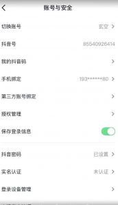 抖音不实名开直播技术拆解-副业资源站