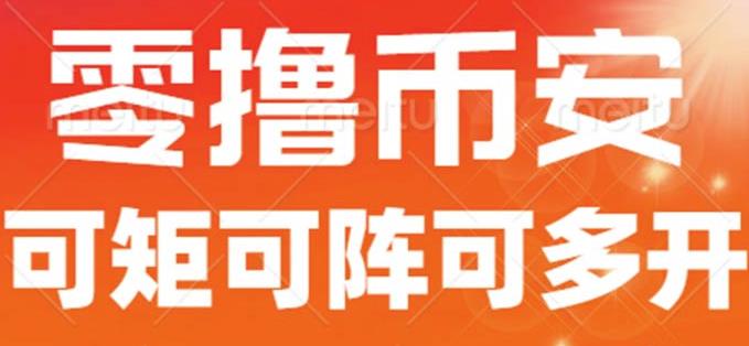 最新国外零撸小项目，目前单窗口一天可撸10+【详细玩法教程】【揭秘】-副业资源站