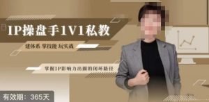 江湖格掌门·第二期IP操盘手认证营,掌握IP影响力出圈的私域闭环路径-副业资源站