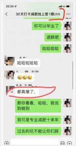 线上减肥训练营，足不出户，仅靠拉几个社群，发几条朋友圈，就可以月实现入五位【揭秘】-副业资源站