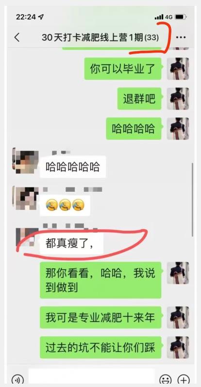 线上减肥训练营，足不出户，仅靠拉几个社群，发几条朋友圈，就可以月实现入五位【揭秘】-副业资源站