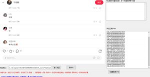 小白都会用的小红书精准用户id采集器日引流精准粉可达到100+（软件+教程）-副业资源站