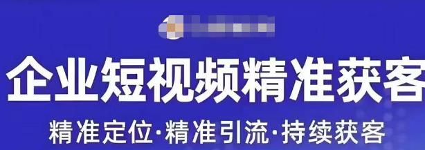 许茹冰·短视频运营精准获客，​专为企业打造短视频自媒体账号-副业资源站