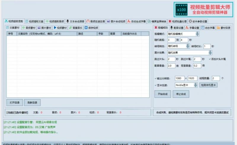 【独家首发】价值几百无敌好用短视频混剪软件，效率翻倍-副业资源站